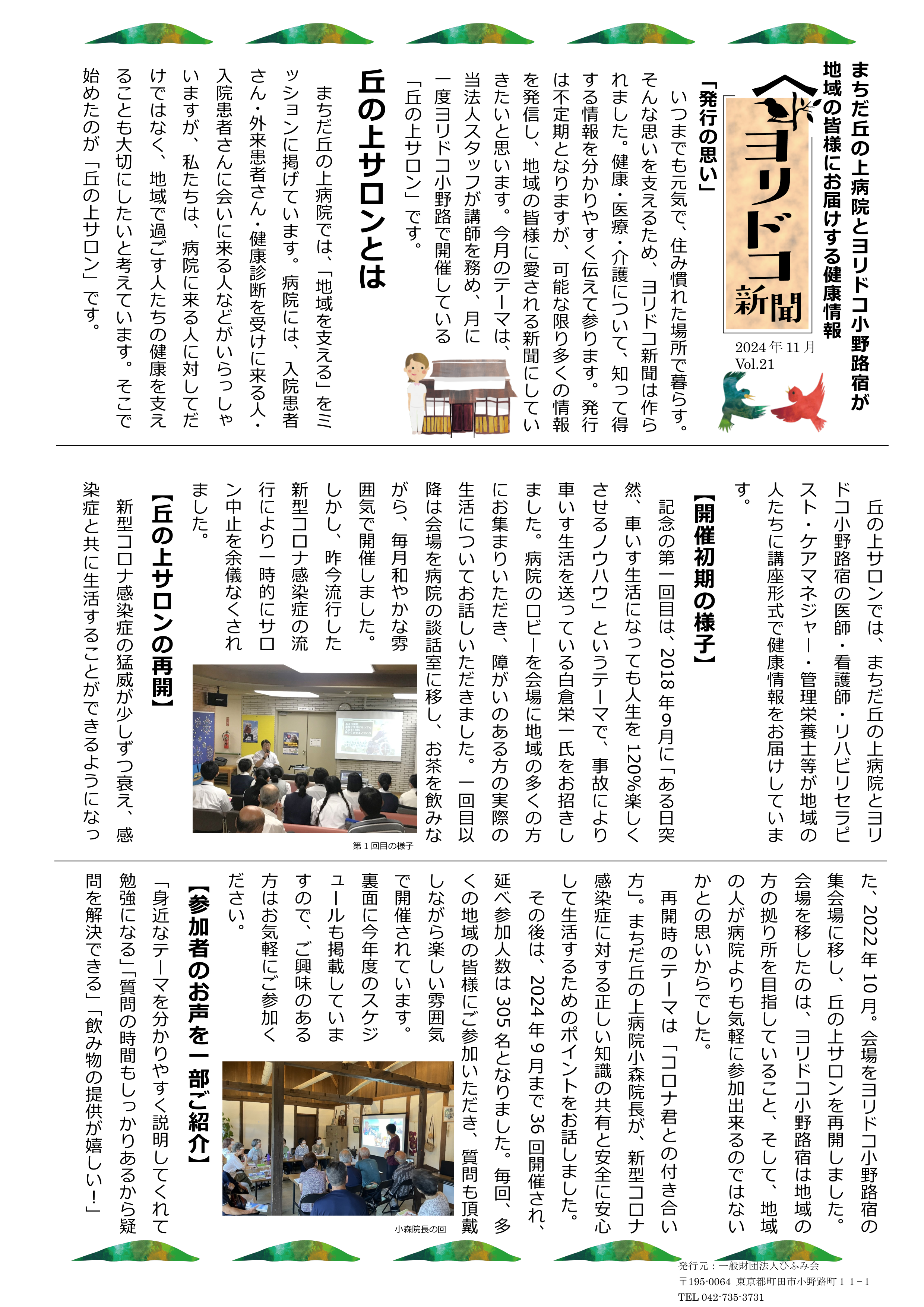 ヨリドコ新聞(PDF)へのリンク