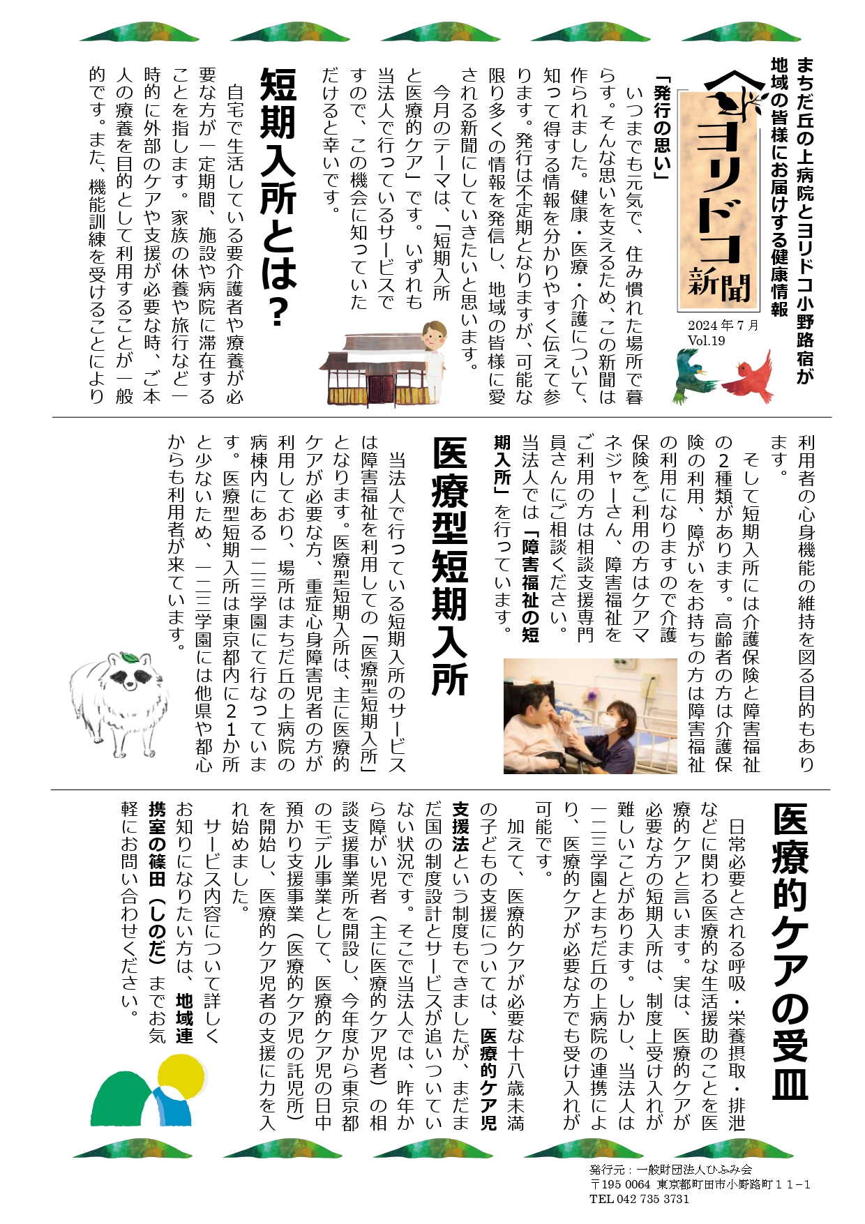 ヨリドコ新聞(PDF)へのリンク