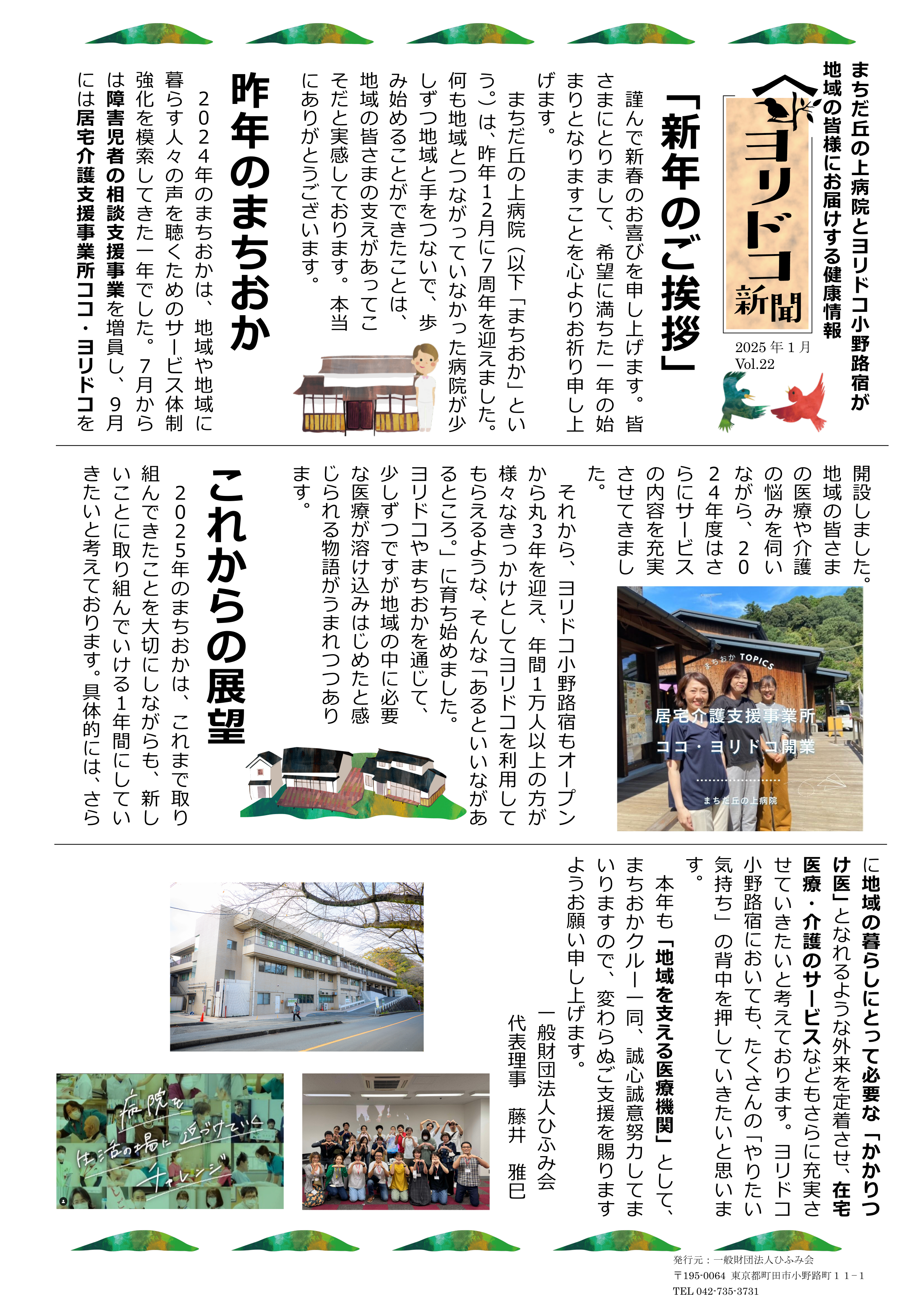 ヨリドコ新聞(PDF)へのリンク