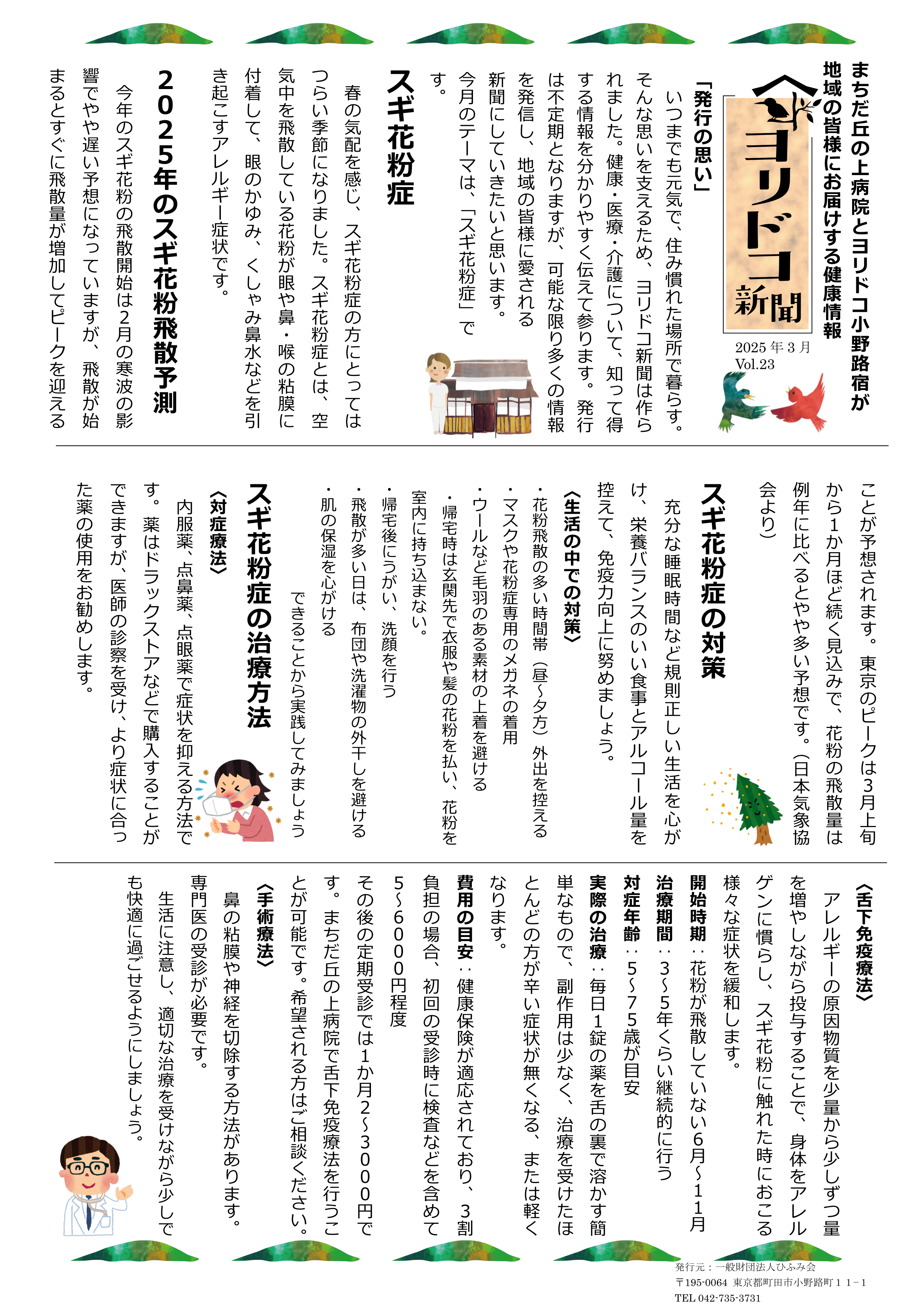 ヨリドコ新聞(PDF)へのリンク