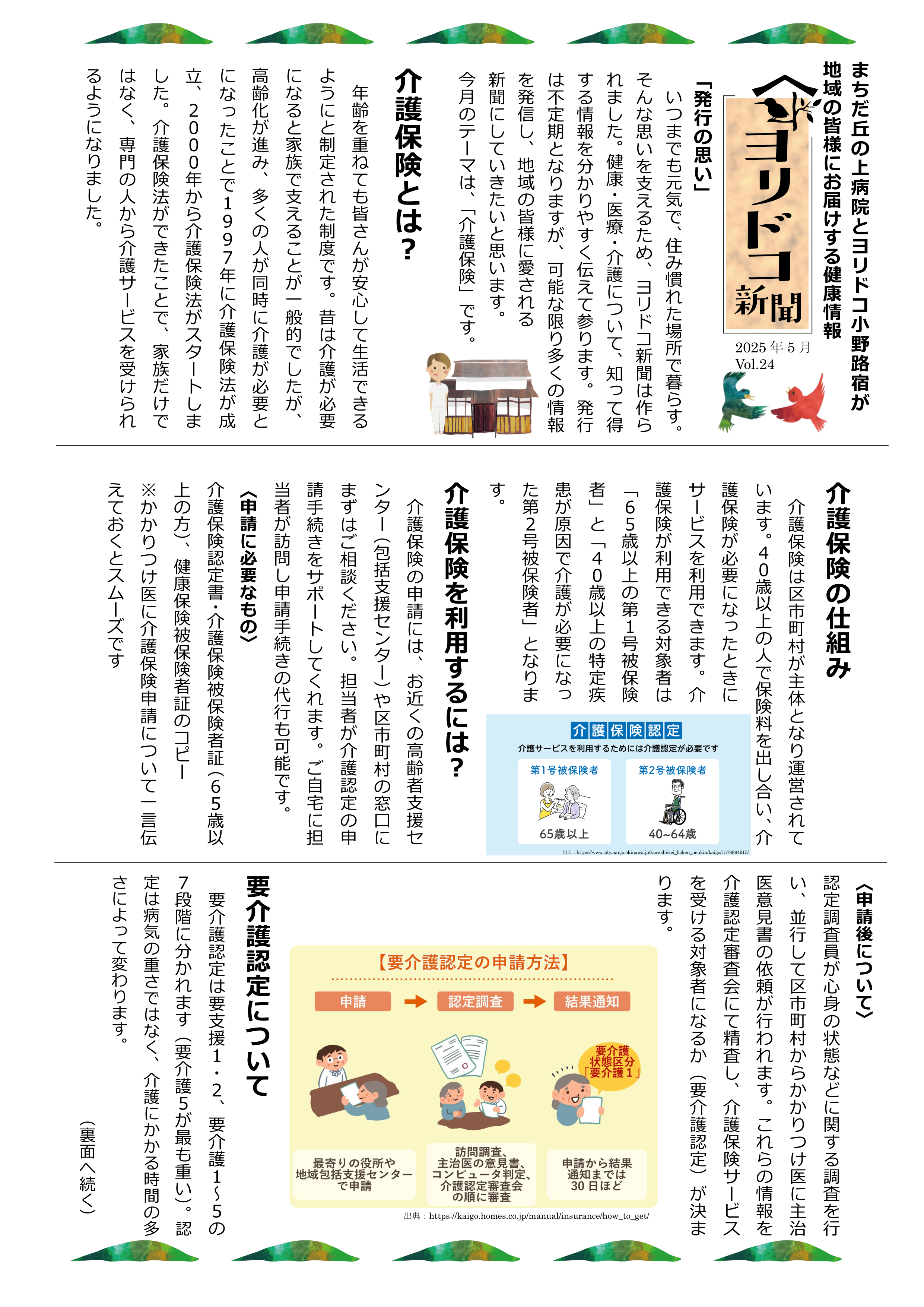 ヨリドコ新聞(PDF)へのリンク