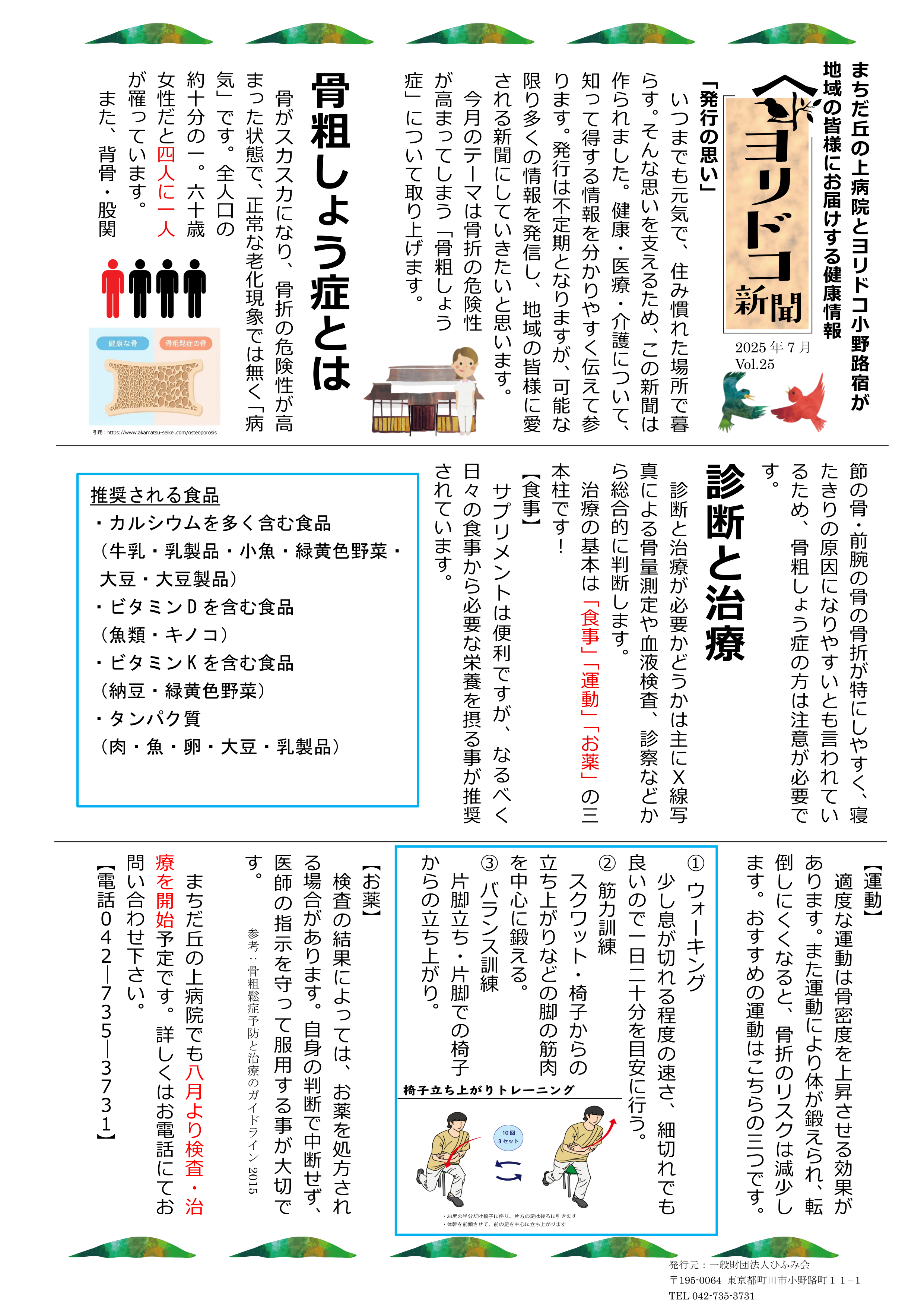 ヨリドコ新聞(PDF)へのリンク