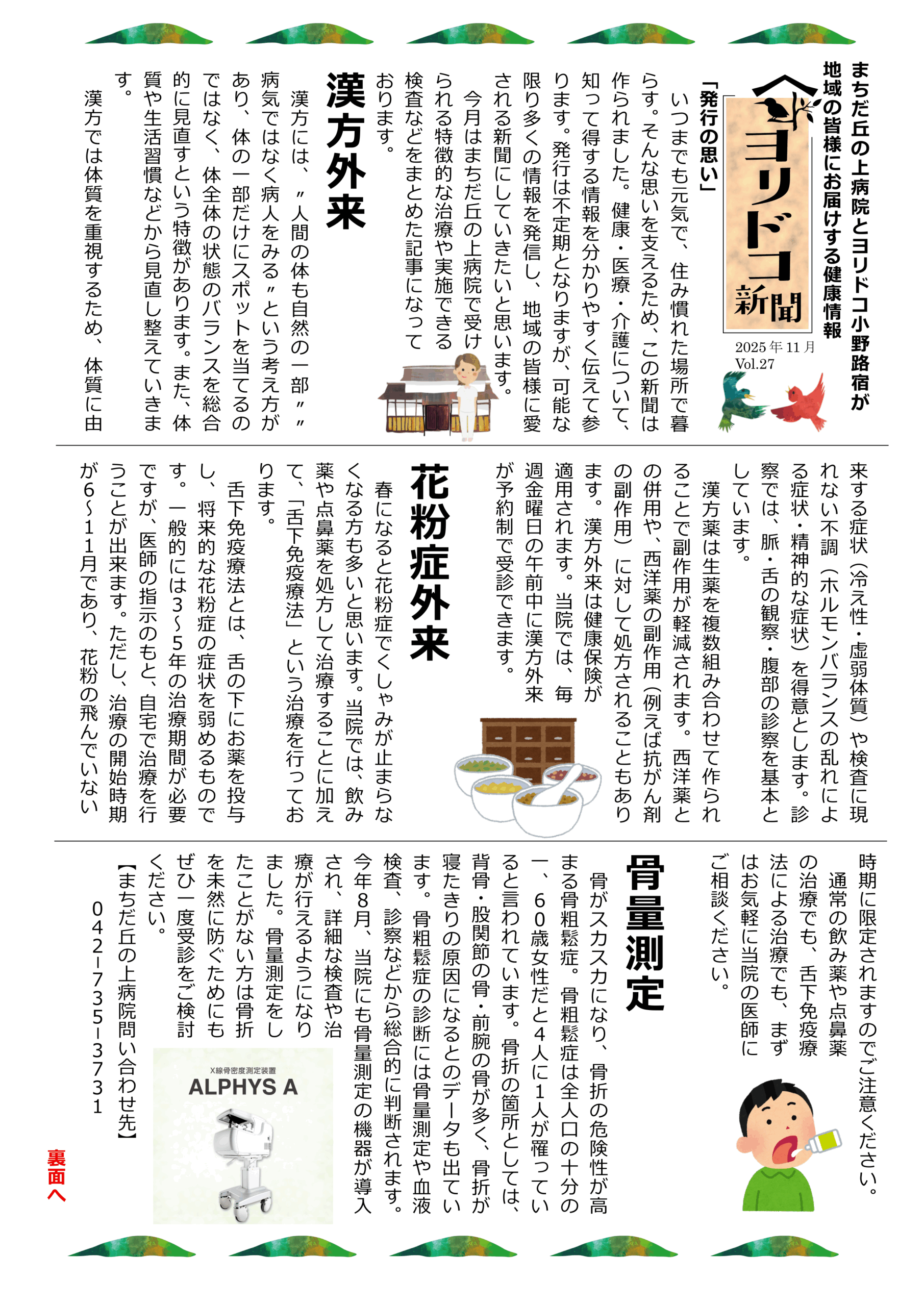 ヨリドコ新聞(PDF)へのリンク