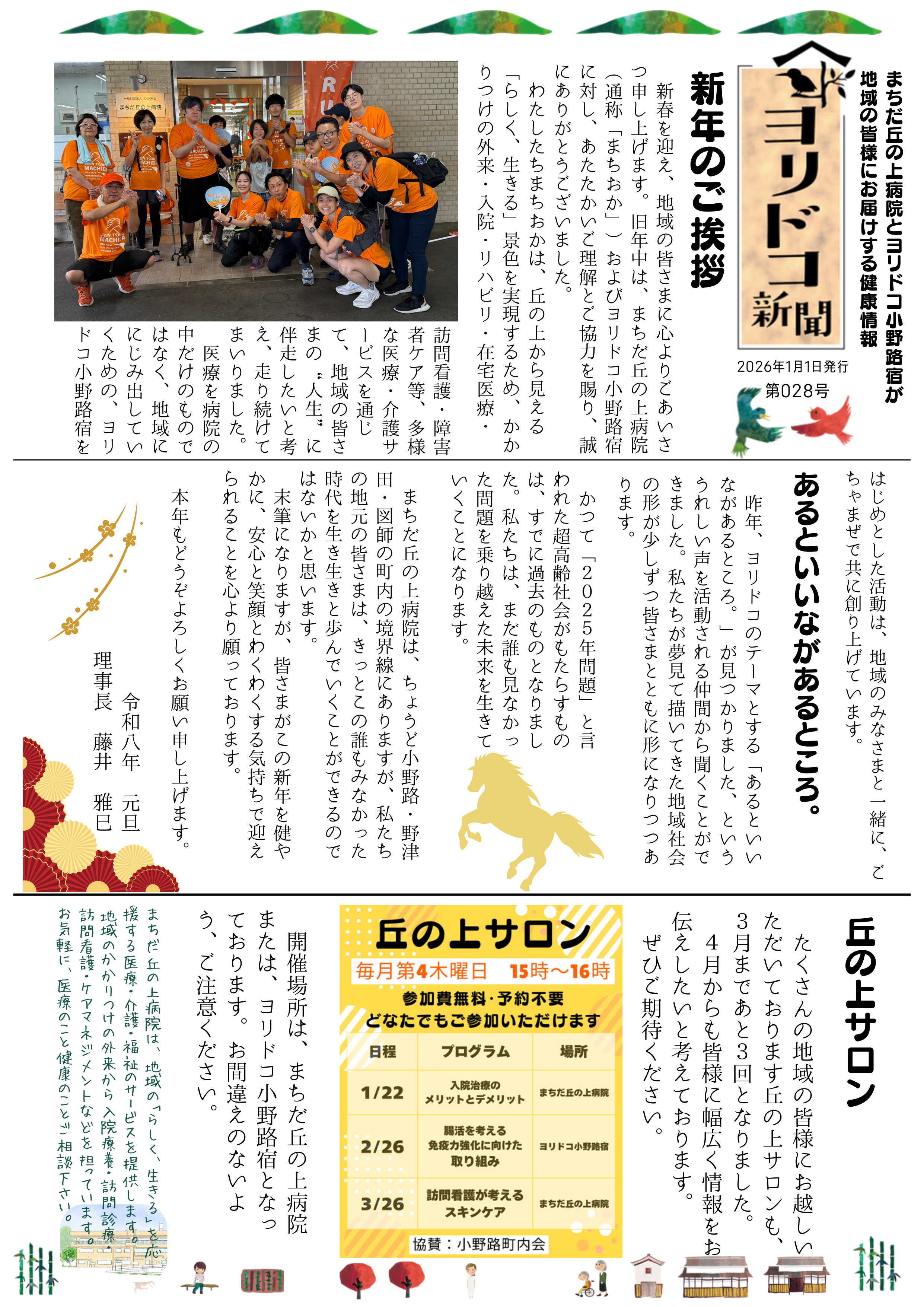 ヨリドコ新聞(PDF)へのリンク