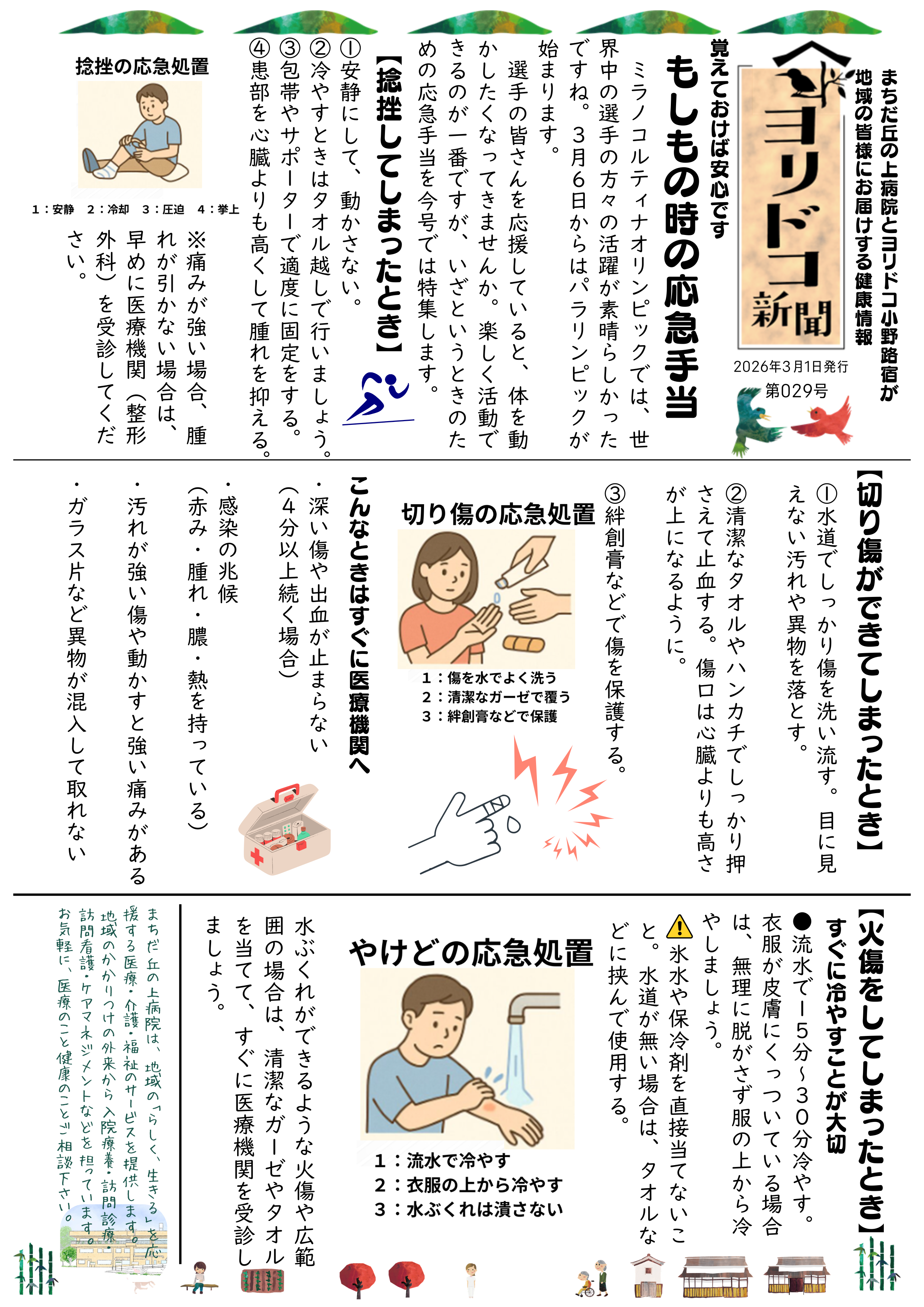 ヨリドコ新聞(PDF)へのリンク