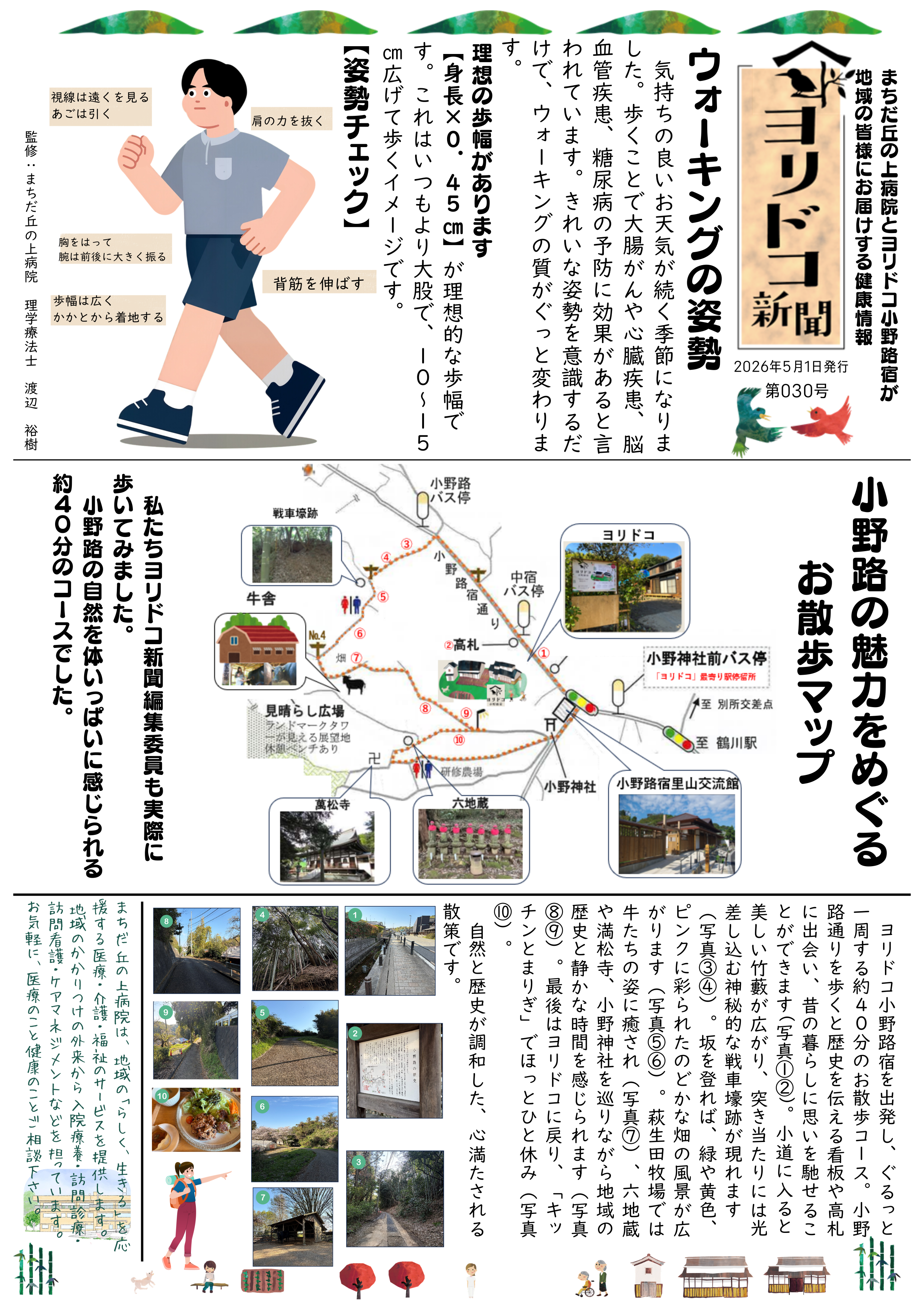 ヨリドコ新聞(PDF)へのリンク